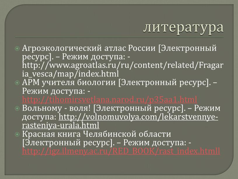 Агроэкологический атлас России [Электронный ресурс]