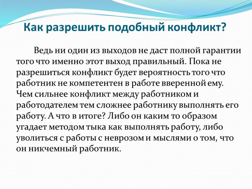 Как разрешить подобный конфликт?