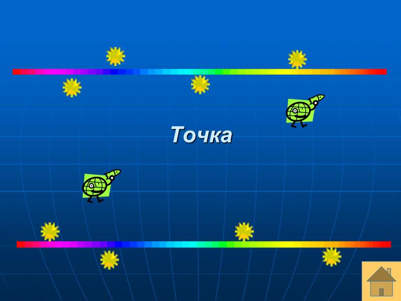 Точка