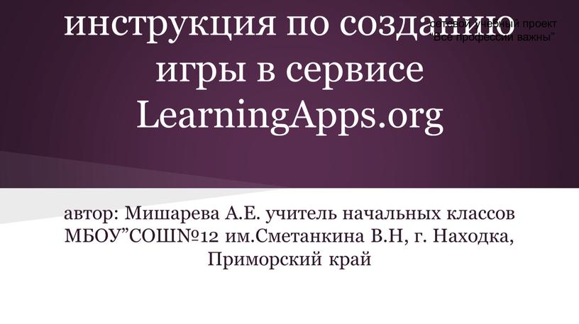 LearningApps.org автор: Мишарева