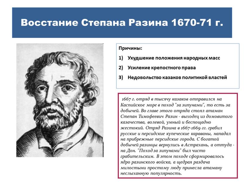 Восстание Степана Разина 1670-71 г