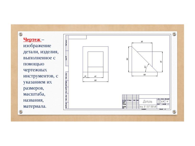 Презентация "Графическое отображение формы предмета"