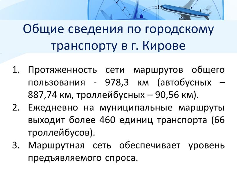 Общие сведения по городскому транспорту в г