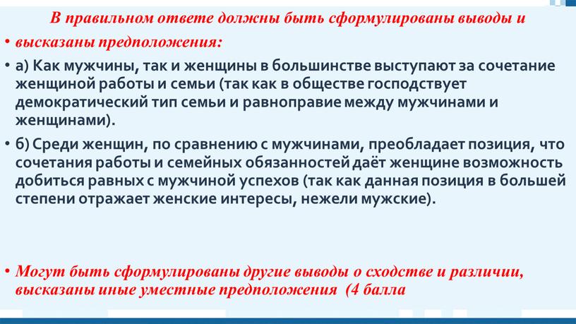 В правильном ответе должны быть сформулированы выводы и высказаны предположения: а)