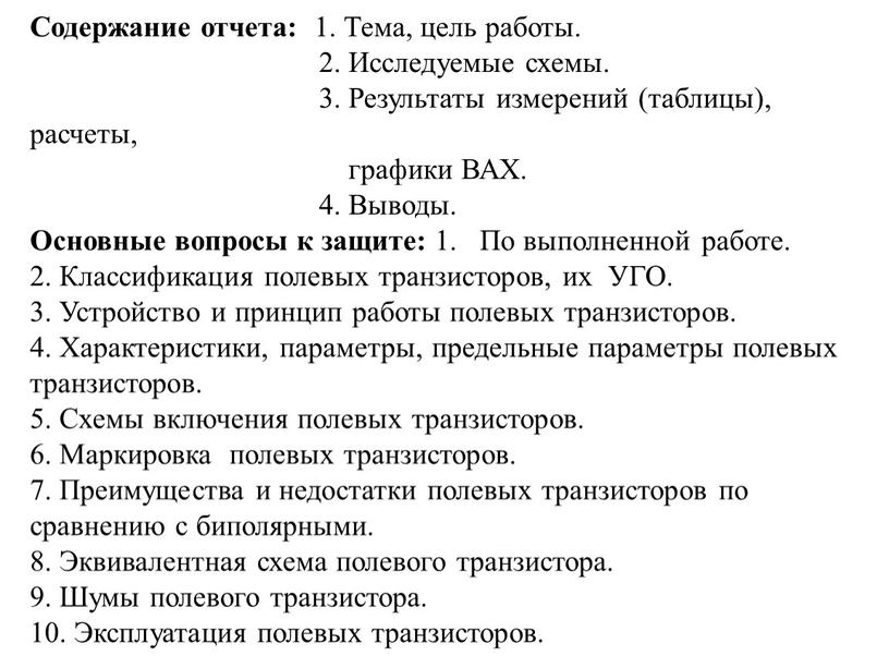 Содержание отчета: 1. Тема, цель работы