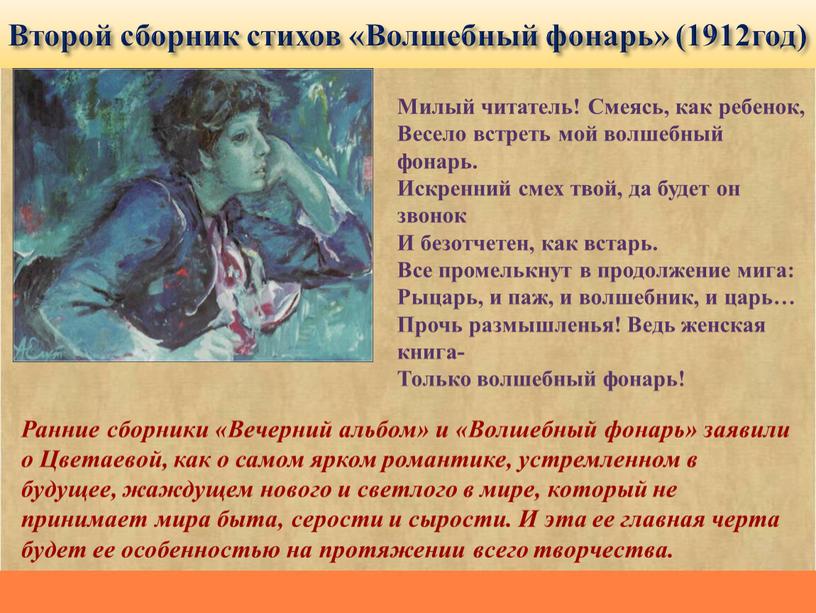 Второй сборник стихов «Волшебный фонарь» (1912год)