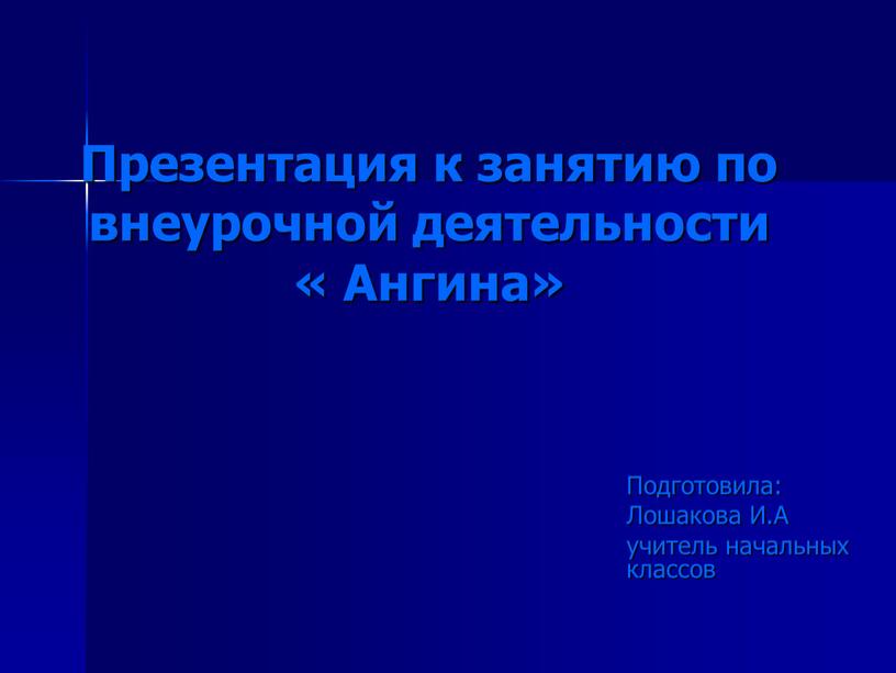 Презентация к занятию по внеурочной деятельности «