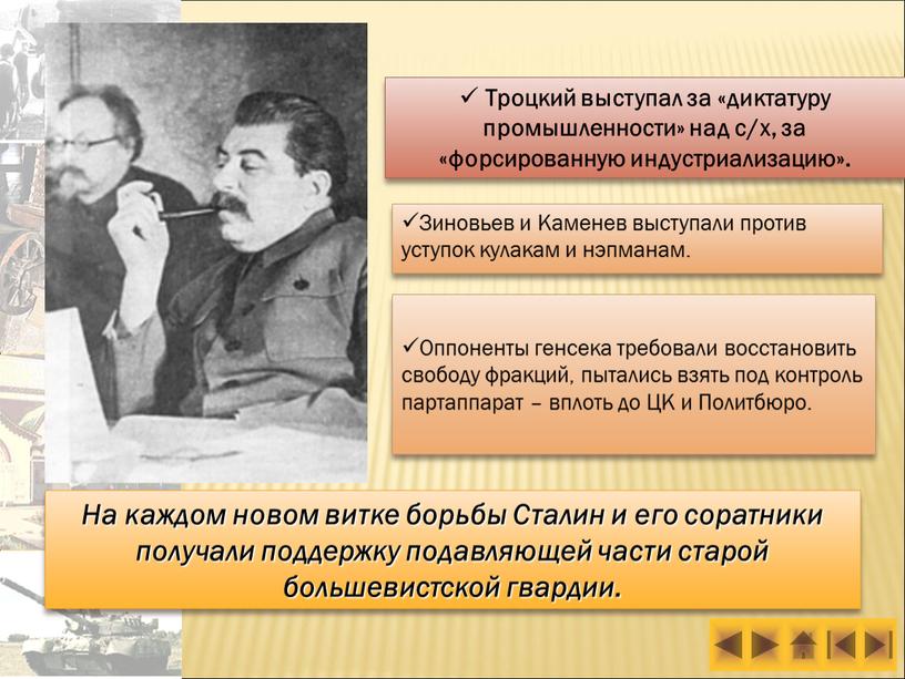 Оппоненты генсека требовали восстановить свободу фракций, пытались взять под контроль партаппарат – вплоть до