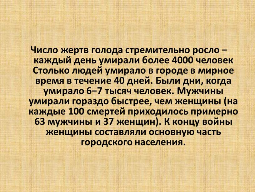 Число жертв голода стремительно росло − каждый день умирали более 4000 человек