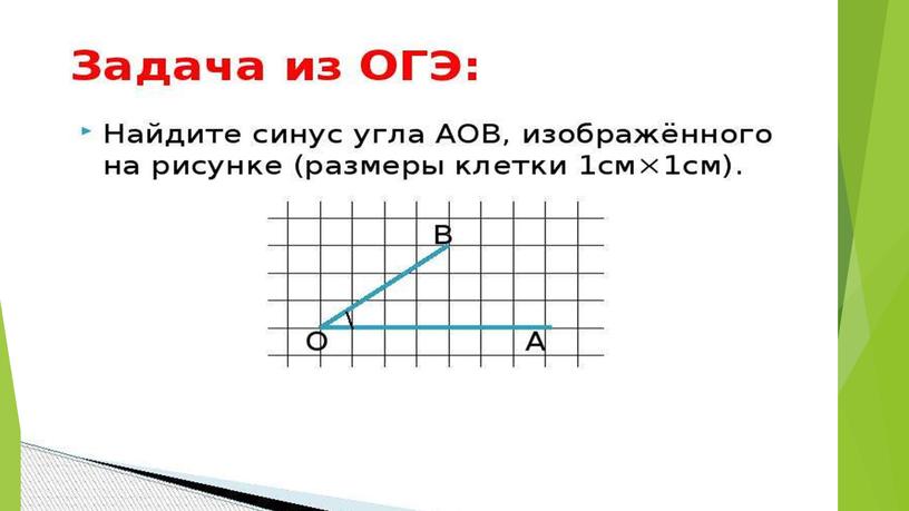 Презентация "Задания по материалам ОГЭ, геометрия", 9 класс