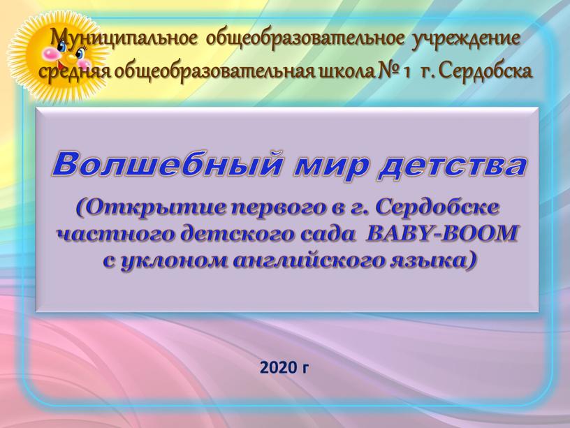 Муниципальное общеобразовательное учреждение средняя общеобразовательная школа № 1 г