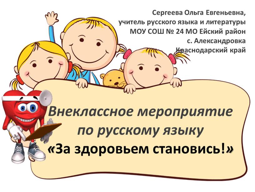 Внеклассное мероприятие по русскому языку «