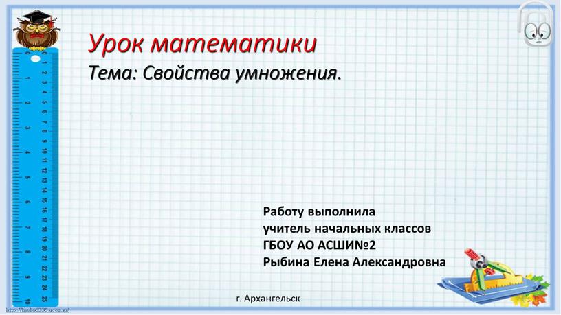 Работу выполнила учитель начальных классов