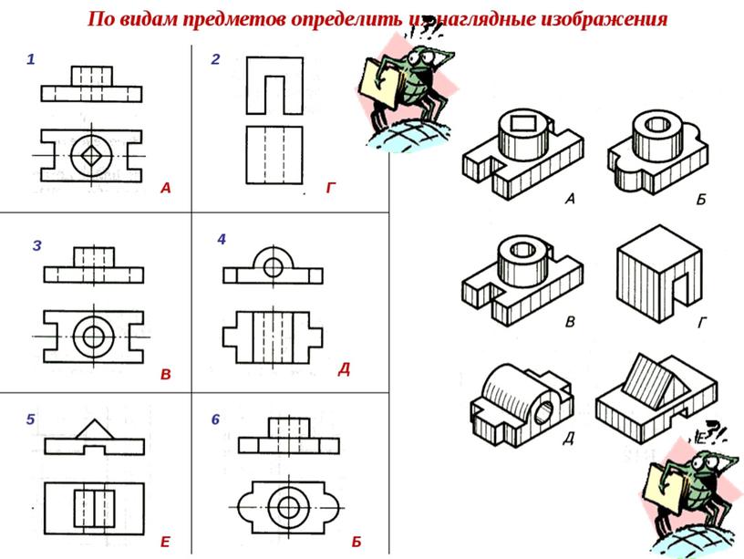 Презентация  "Проекционное черчение"