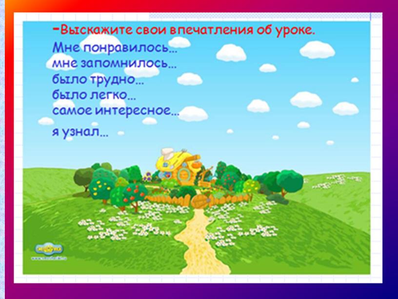 Урок литературного чтения, 3 класс , Подвижные картины природы. Олицетворение как прием создания картины природы. Сочинение  «Первый снег»