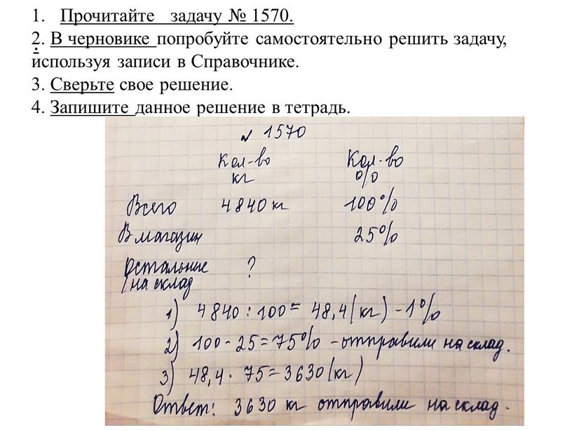 Прочитайте задачу № 1570. 2