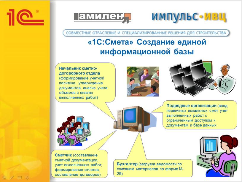 С:Смета» Создание единой информационной базы