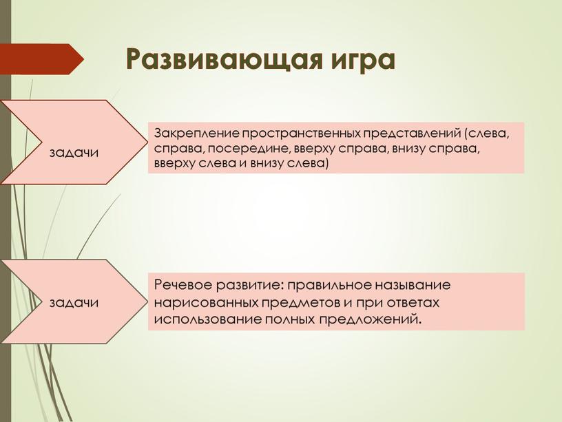 Развивающая игра задачи задачи