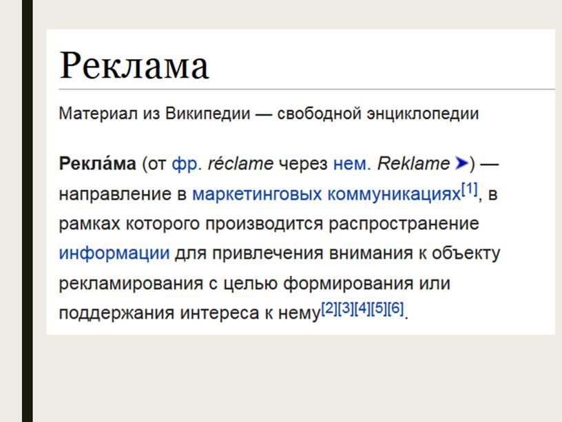 Презентация Реклама