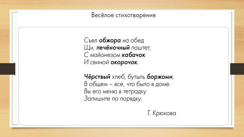 Презентация "Буквы о и е после шипящих на конце наречий" 7 класс