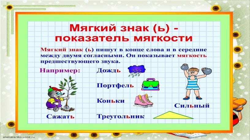 Презентация к уроку русского языка во 2 классе по теме: " Буквы, не обозначающие звуков в русском языке