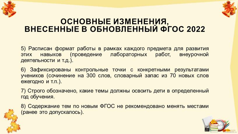 Расписан формат работы в рамках каждого предмета для развития этих навыков (проведение лабораторных работ, внеурочной деятельности и т