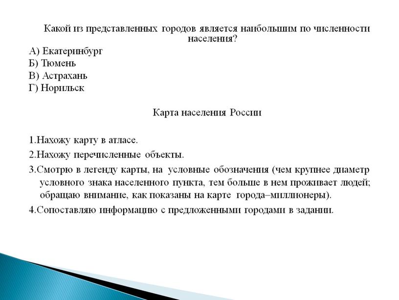 Какой из представленных городов является наибольшим по численности населения?