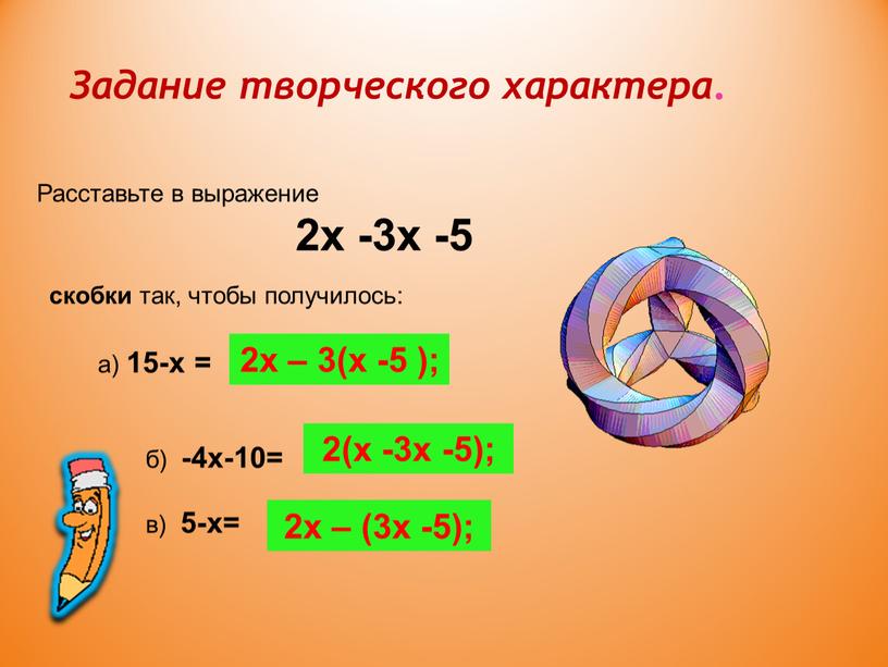 Задание творческого характера