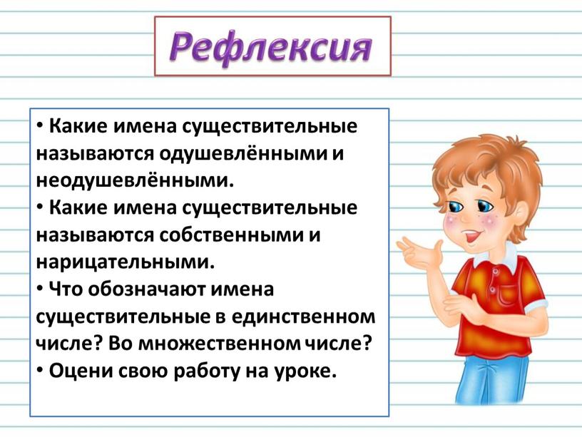 Какие имена существительные называются одушевлёнными и неодушевлёнными