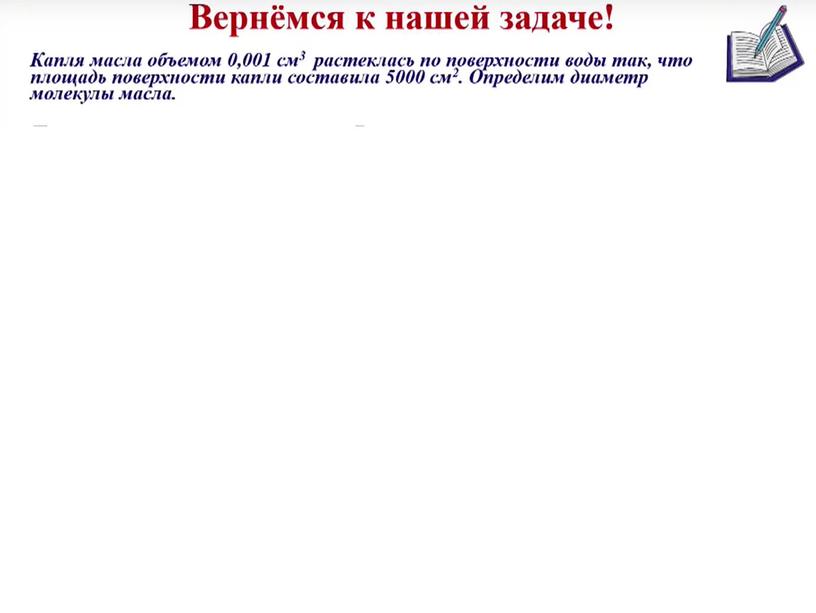 Презентация на тему : "Масса и размер атомов и молекул". 8 класс