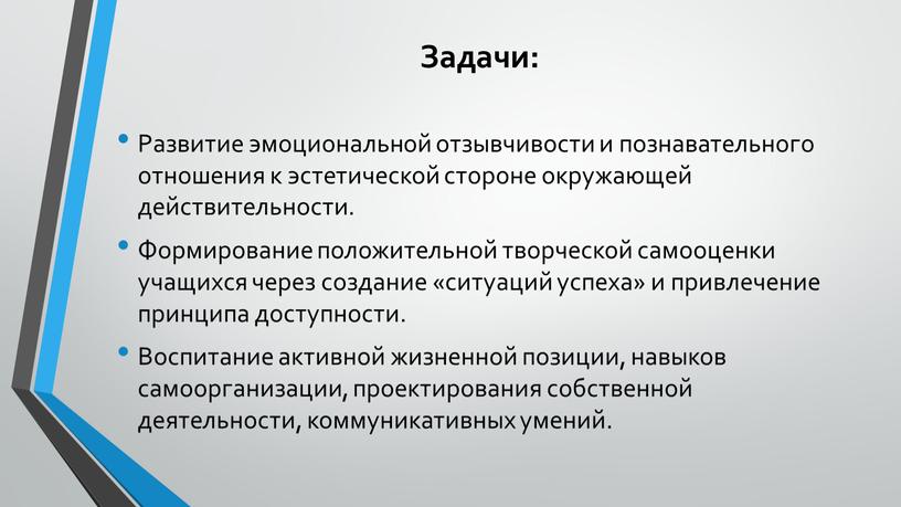 Задачи: Развитие эмоциональной отзывчивости и познавательного отношения к эстетической стороне окружающей действительности