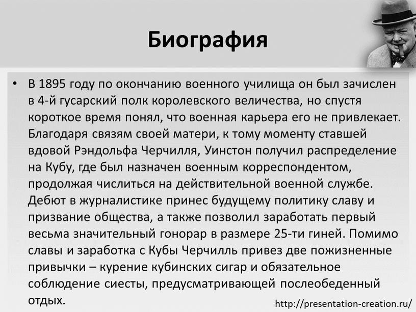 Биография В 1895 году по окончанию военного училища он был зачислен в 4-й гусарский полк королевского величества, но спустя короткое время понял, что военная карьера…