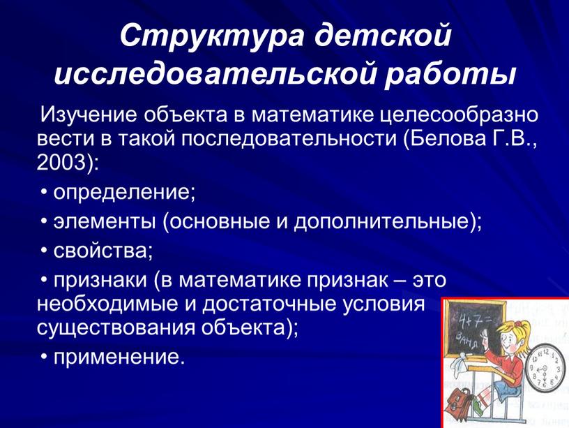 Структура детской исследовательской работы