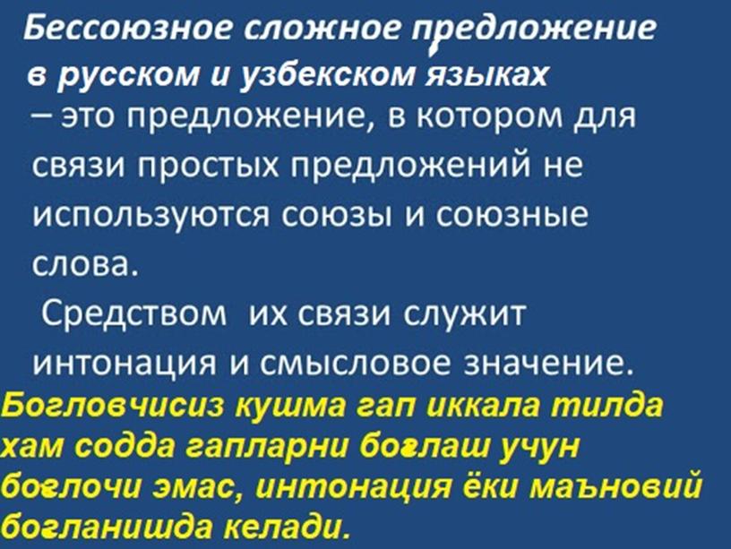 БСП в русском и узбекском языках