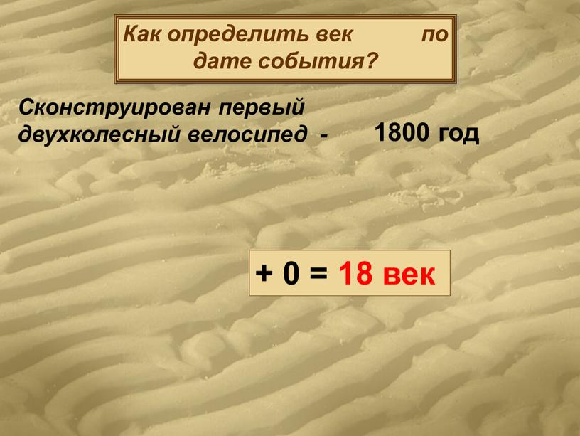 Как определить век по дате события?