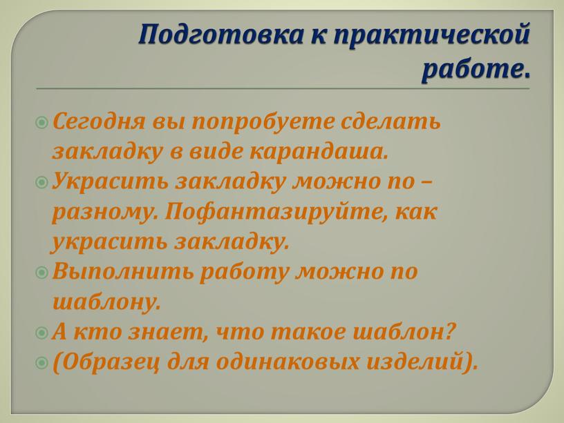 Подготовка к практической работе