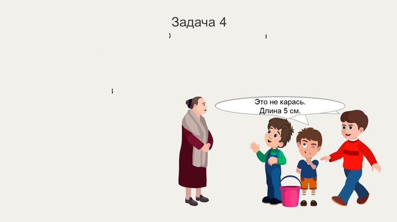 Задача 4 Витя, Рома и Артём ходили на рыбалку