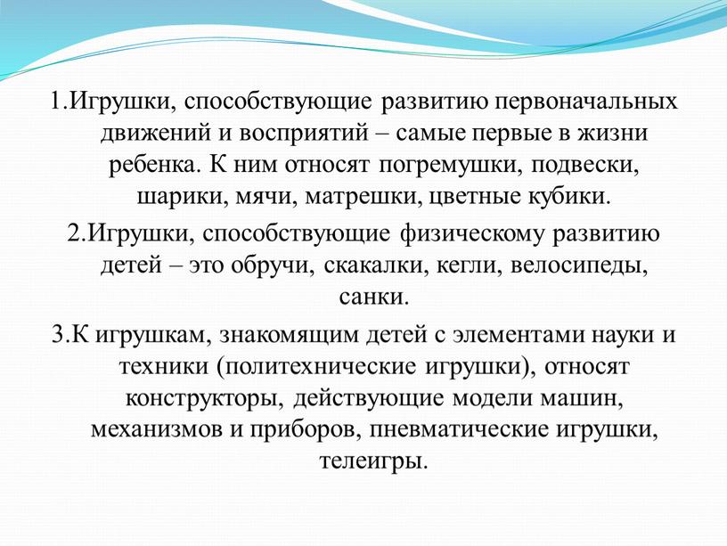 Игрушки, способствующие развитию первоначальных движений и восприятий – самые первые в жизни ребенка