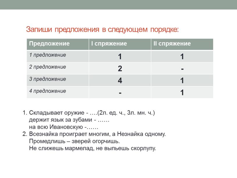 Запиши предложения в следующем порядке: