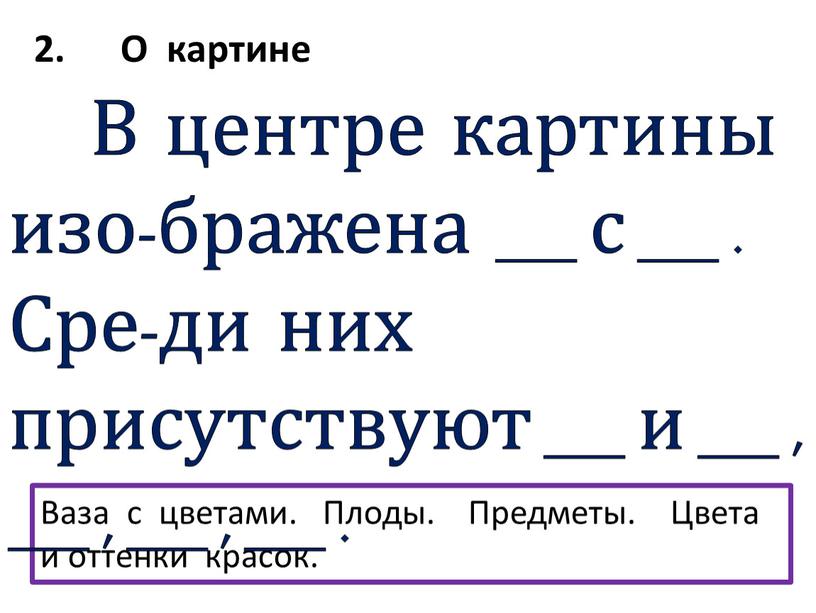 О картине Ваза с цветами.