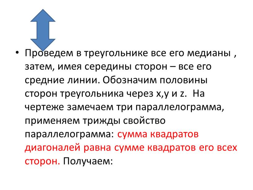 Проведем в треугольнике все его медианы , затем, имея середины сторон – все его средние линии