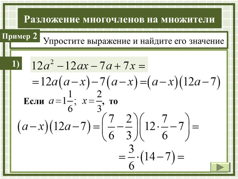 Упростите выражение и найдите его значение 1)