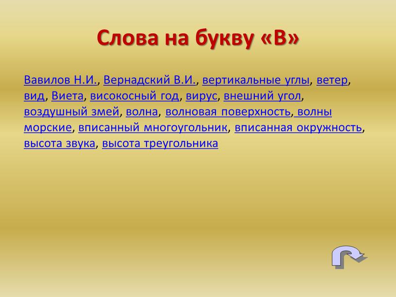 Вавилов Н.И., Вернадский В.И., вертикальные углы, ветер, вид,