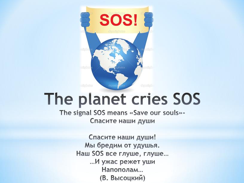 The planet cries SOS The signal