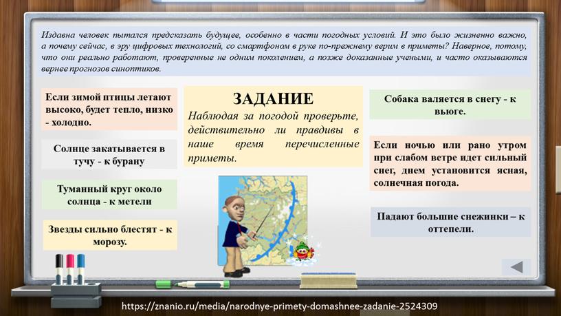 Издавна человек пытался предсказать будущее, особенно в части погодных условий