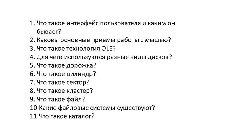 Что такое интерфейс пользователя и каким он бывает?