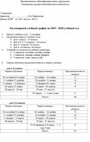 Обложка для материала Календарный учебный график на 2019 - 2020 учебный год