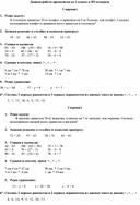Проверочная работа по математике во 2 классе III четверти.
