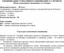 Суммативное оценивание за 3 четверть по русскому языку для 8 классов с русским языком обучения.