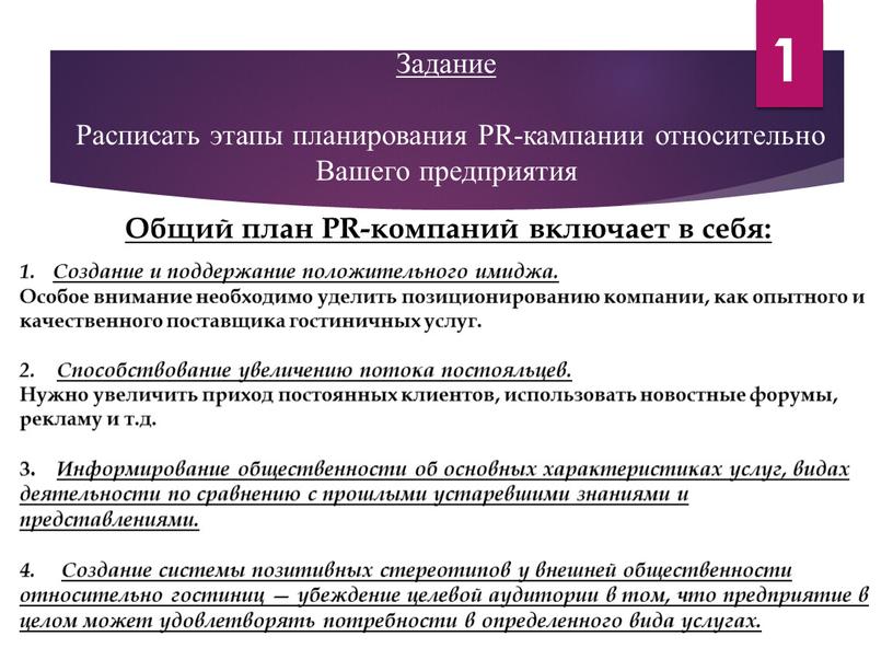 Задание Расписать этапы планирования